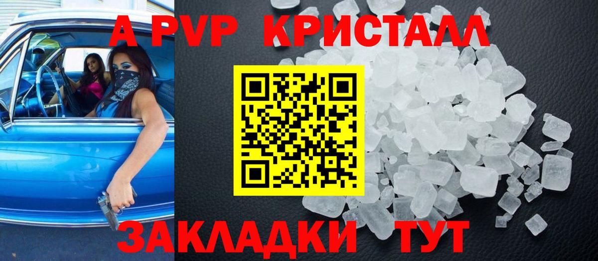 А ПВП  даркнет сайт  Знаменск  Альфа ПВП VHQ  Alpha-PVP Соль  Alfa_PVP кристаллы  Вход с VPN 