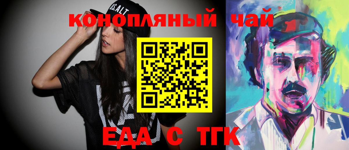 Знаменск  Cannafood конопля  Вход с VPN 