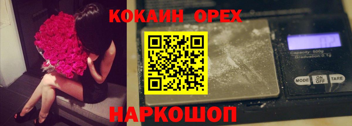 Знаменск  COCAIN Колумбийский  Cocaine  Вход с VPN 