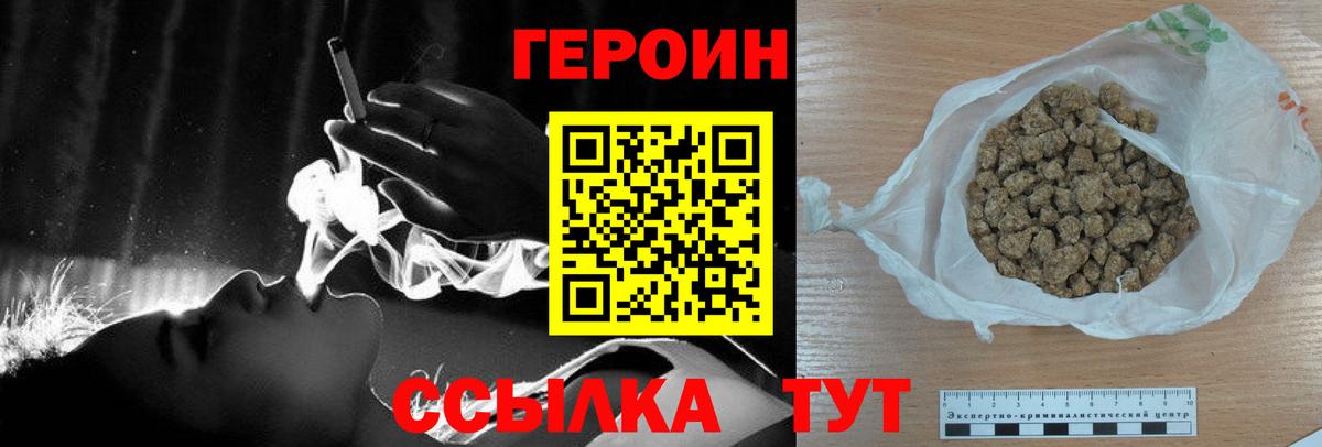 Знаменск  ГЕРОИН афганец  Героин  Вход с VPN 