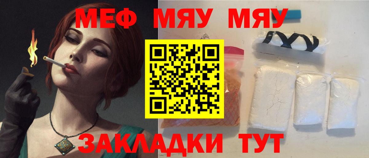 Знаменск  МЯУ-МЯУ  Вход с VPN  Мефедрон кристаллы 