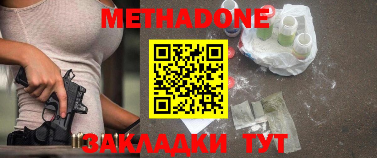 МЕТАДОН VHQ  МЕТАДОН белоснежный  Вход с VPN  Знаменск 